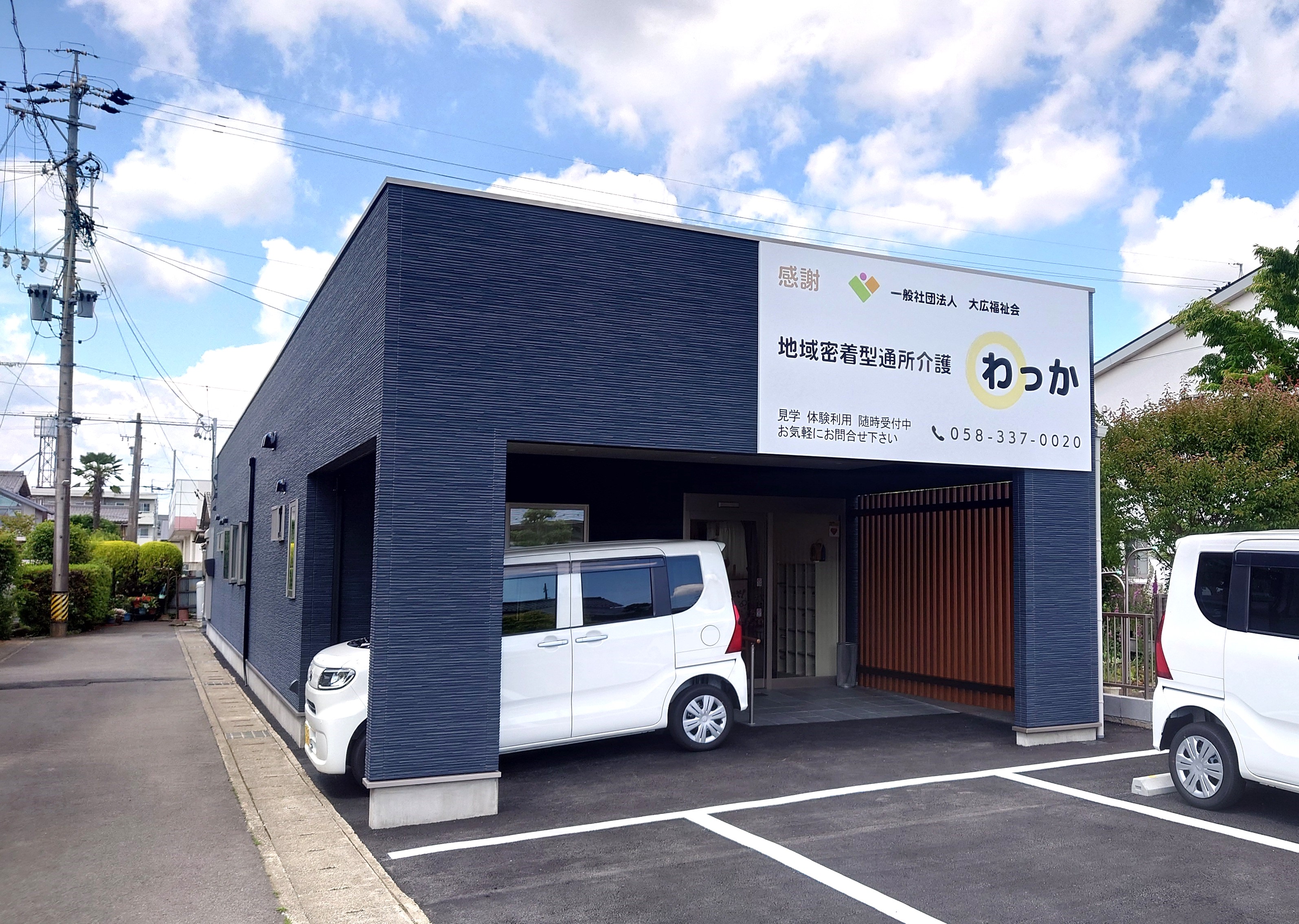 デイサービスわっかの外観